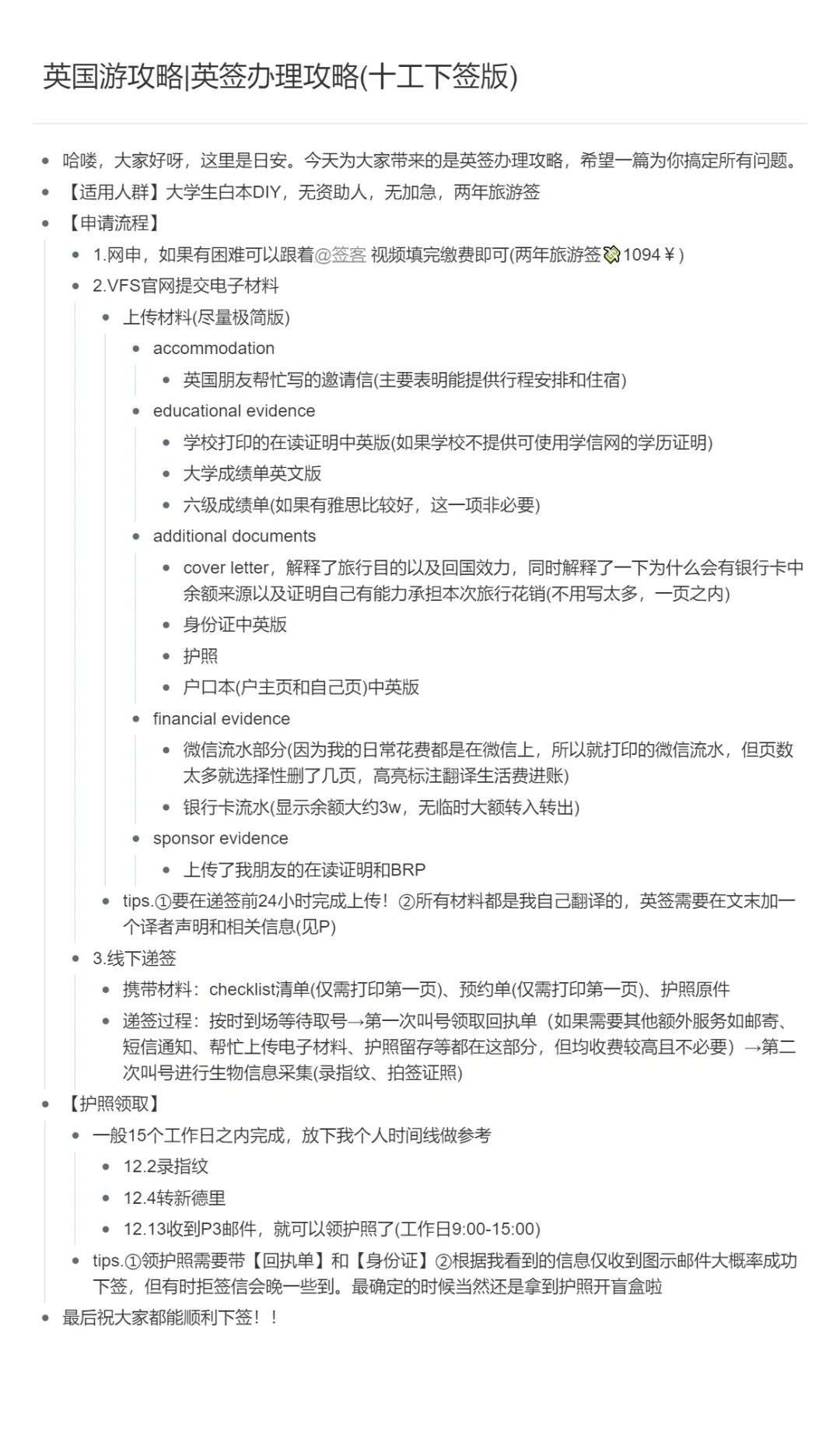 英国旅游攻略|英签办理(十工下签版)