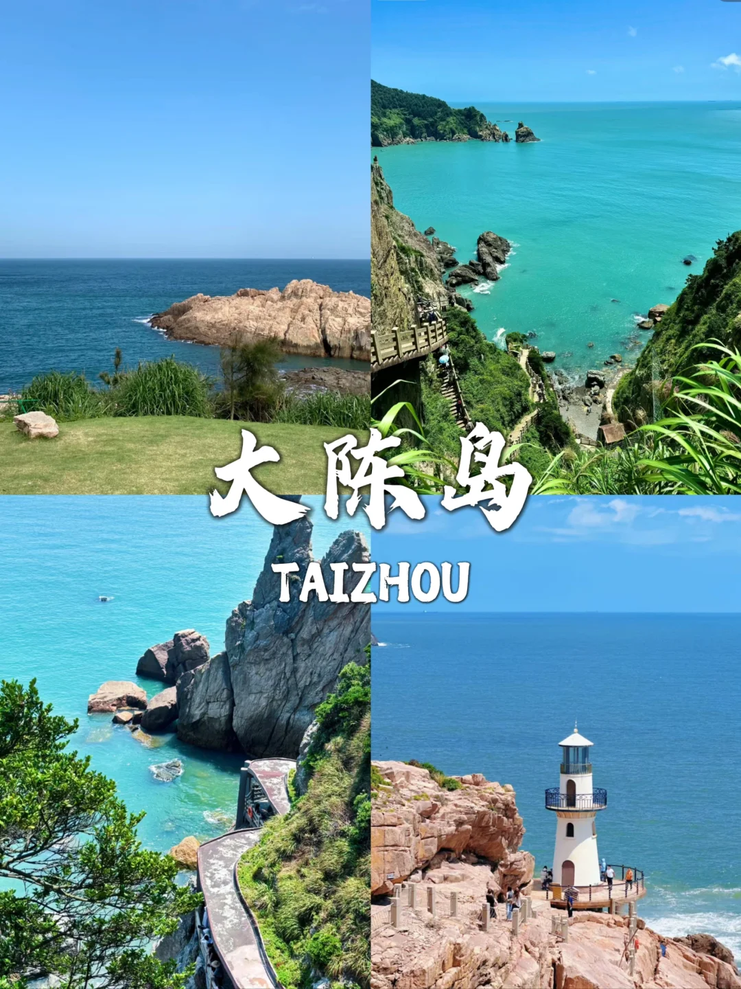 近期要去台州旅游的姐妹们看这里！