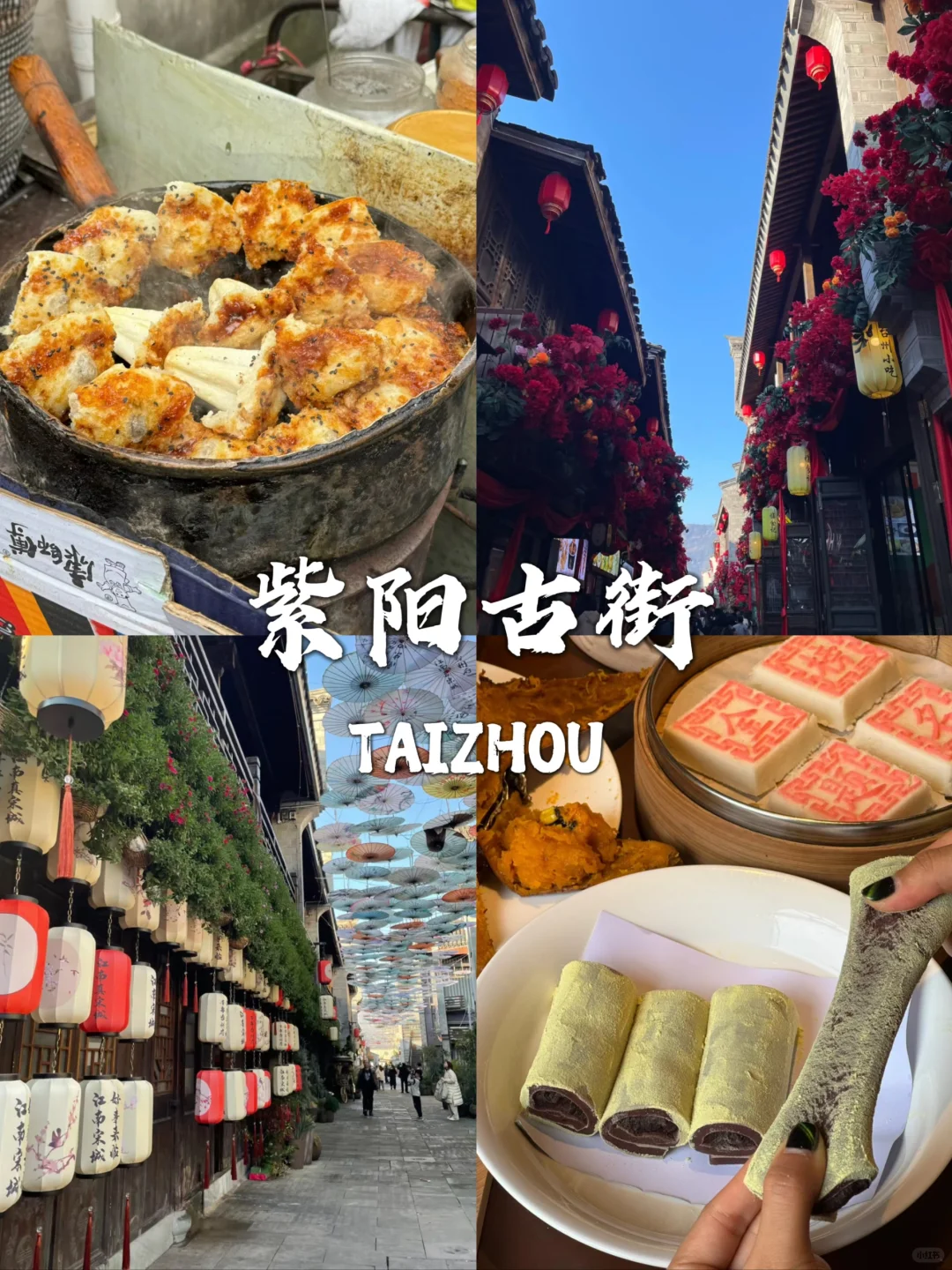 近期要去台州旅游的姐妹们看这里！