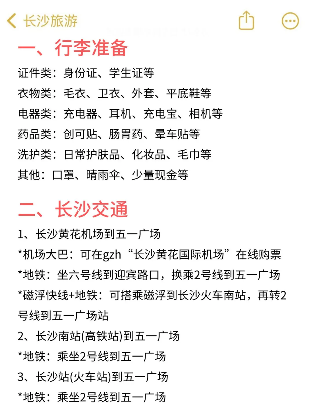 长沙旅游（3天2夜行程）不绕路打卡攻略来了！