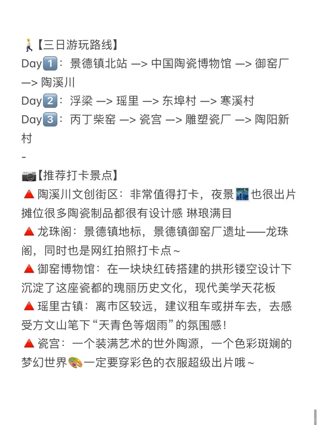景德镇3天2晚保姆级旅游攻略
