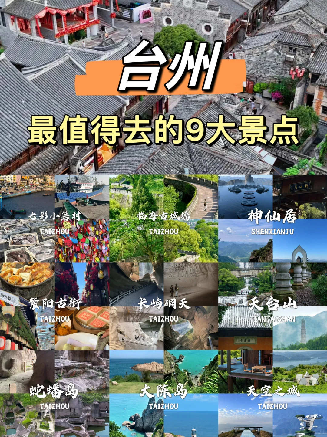 近期要去台州旅游的姐妹们看这里！