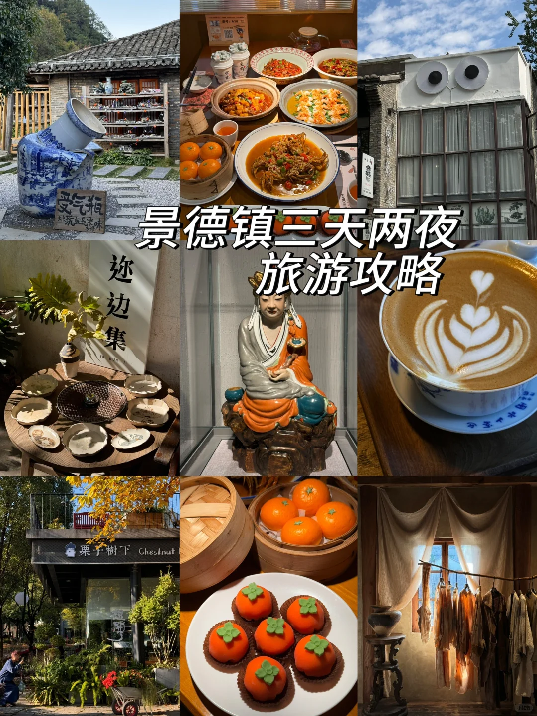 🚶‍➡️来景德镇旅游看这篇攻略笔记就够了！！