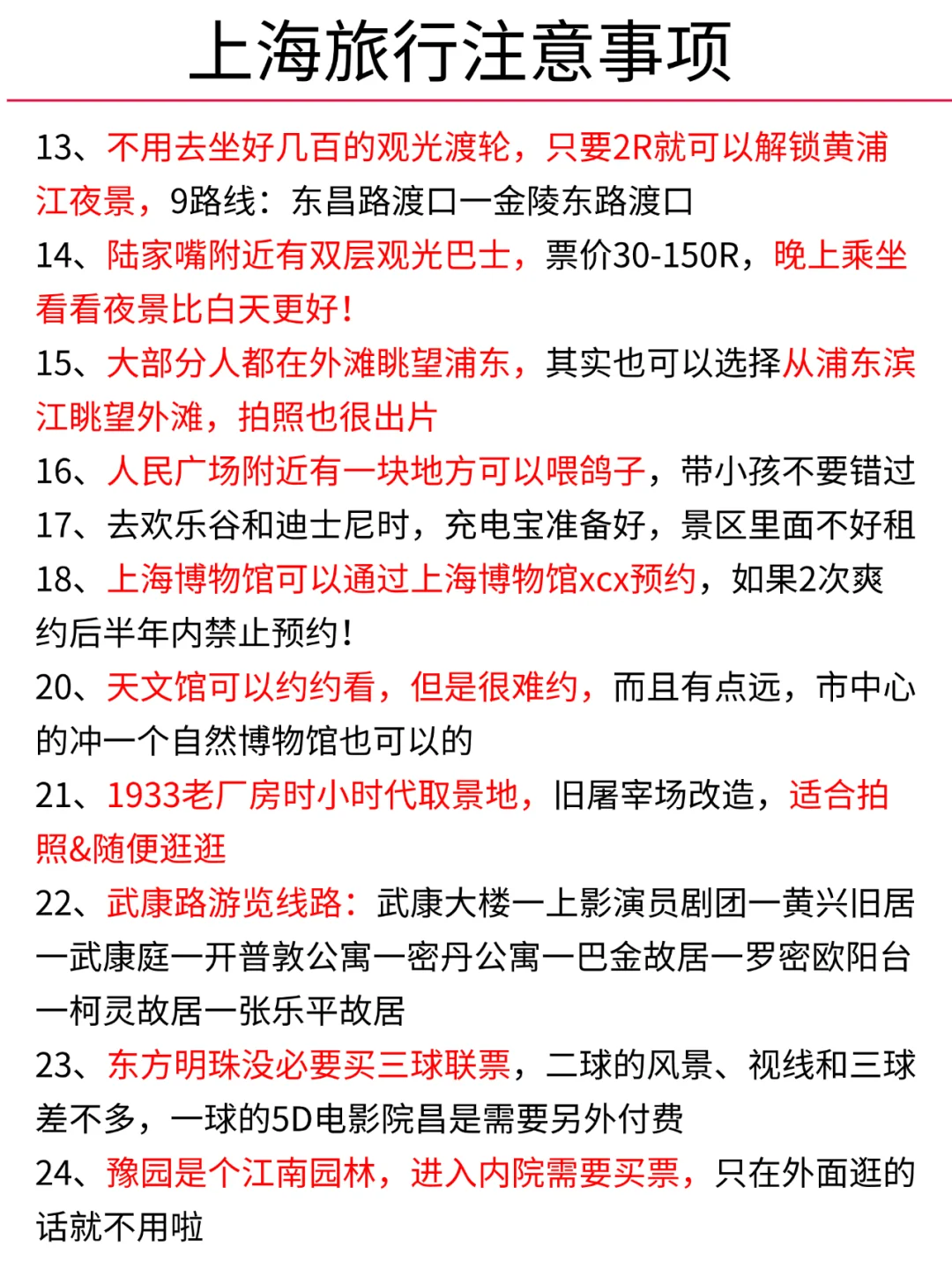 听劝👂🏻1-3月来上海的姐妹请🐴住