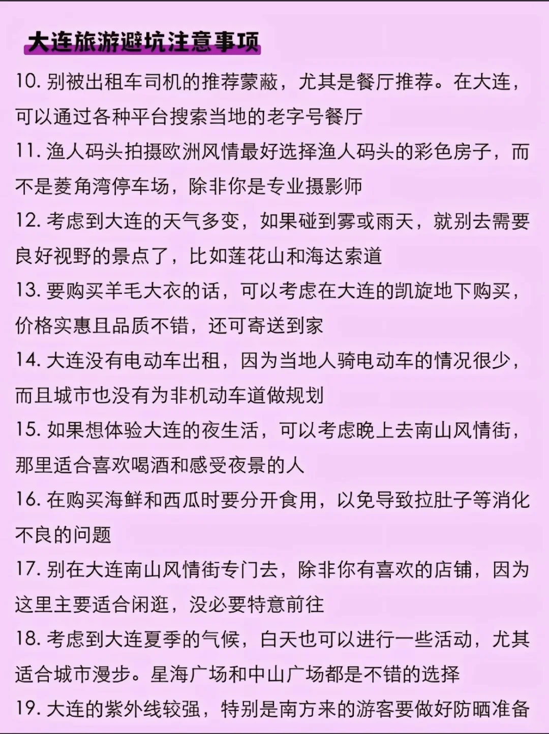 大连旅游攻略，一次就说明白了