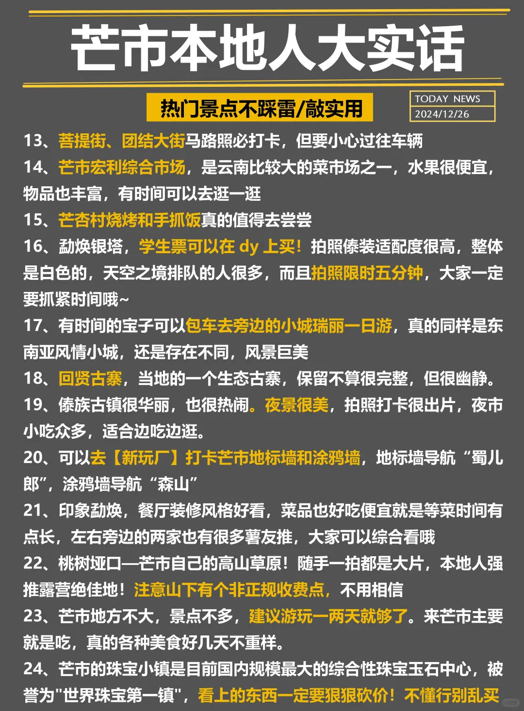 芒市旅游✅本地人大实话，这么玩不踩坑❌
