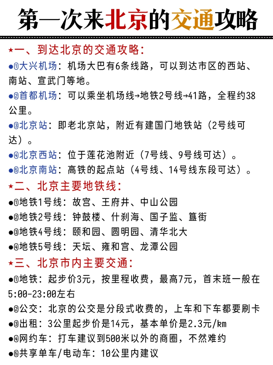 寒假春节来北京的姐妹👭，码住这篇攻略！