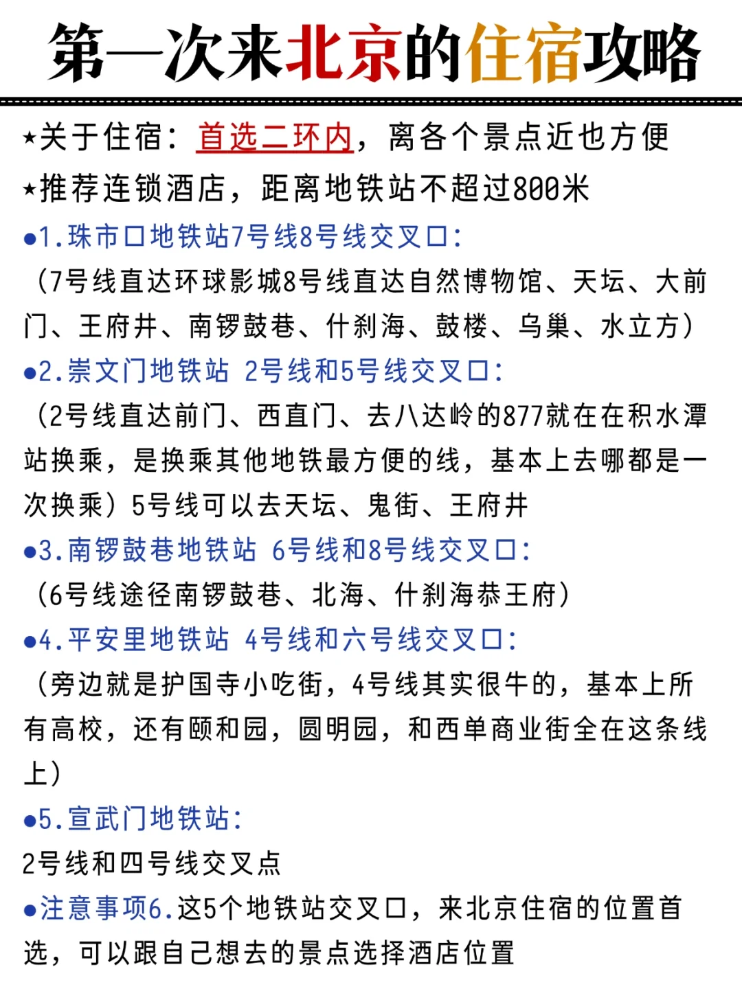 寒假春节来北京的姐妹👭，码住这篇攻略！