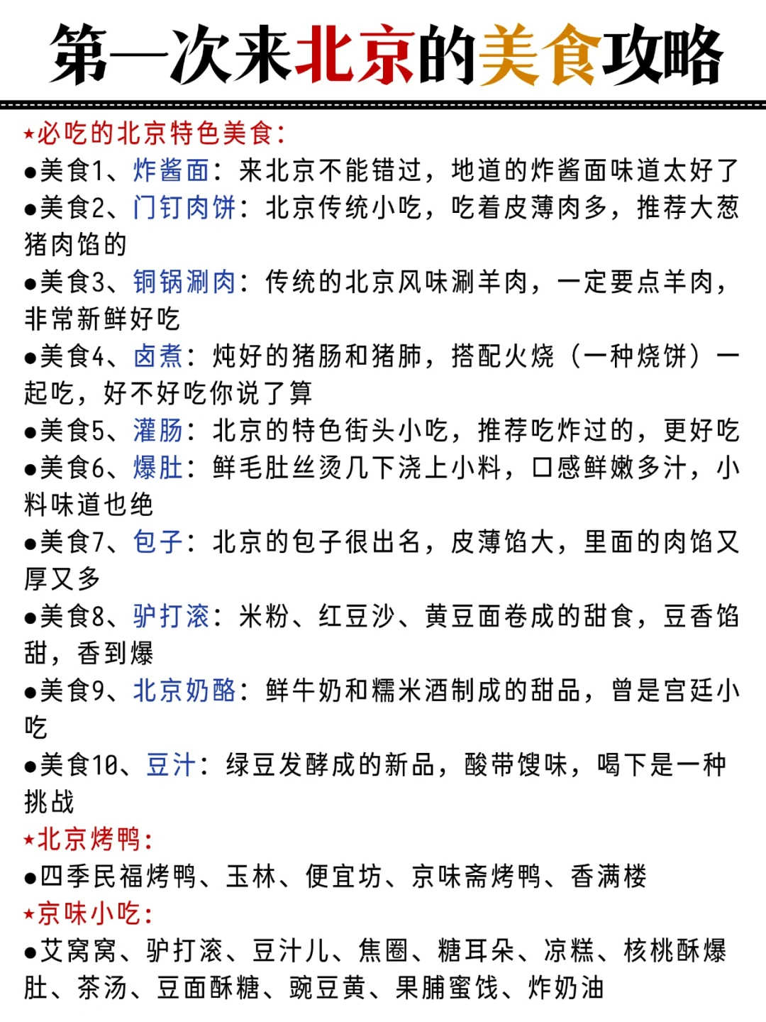 寒假春节来北京的姐妹👭，码住这篇攻略！
