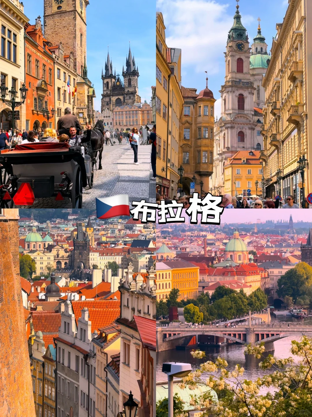 匈牙利｜奥地利｜捷克｜中欧自由行保姆攻略‼️