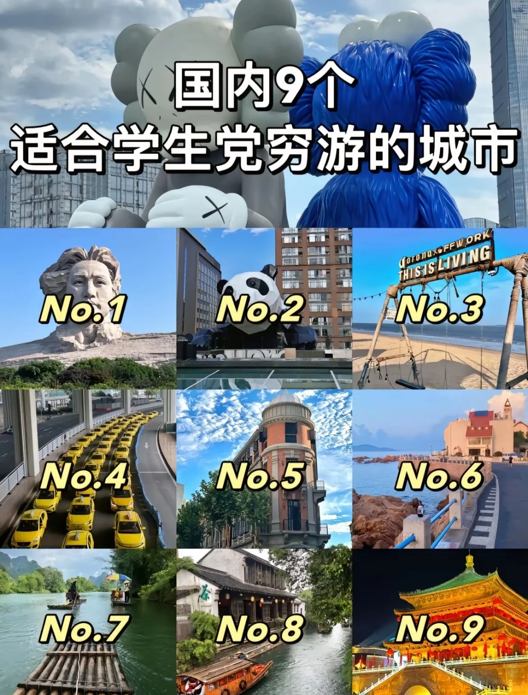 强烈推荐国内适合穷游的9个城市