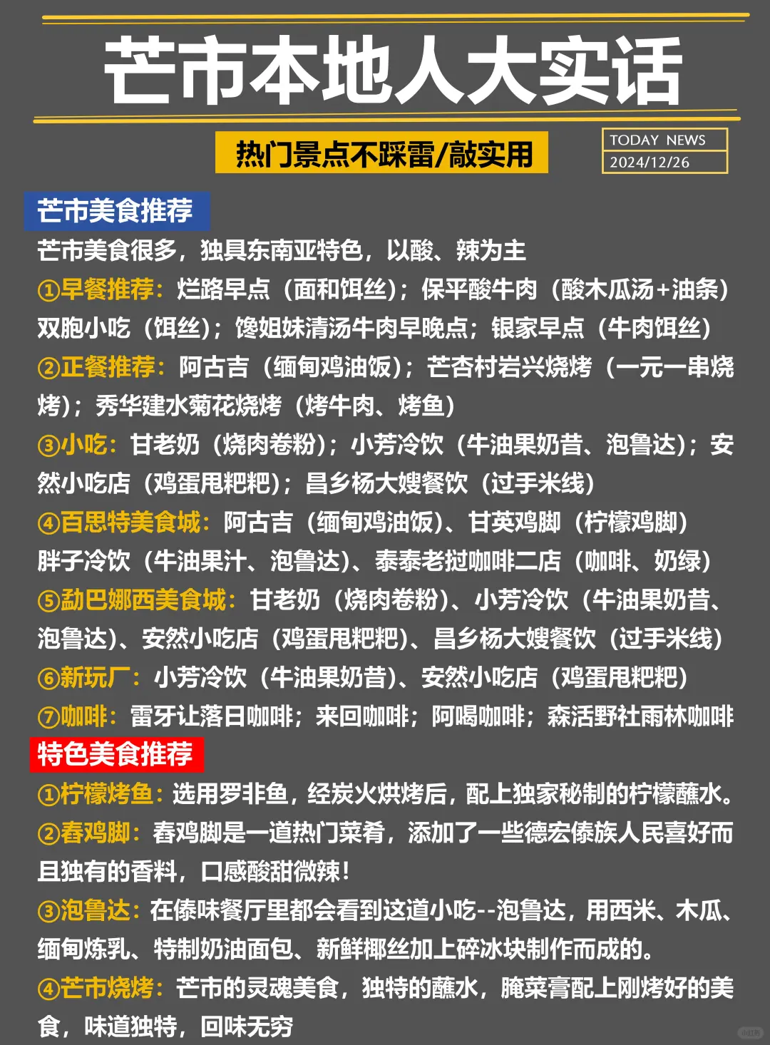 芒市旅游✅本地人大实话，这么玩不踩坑❌