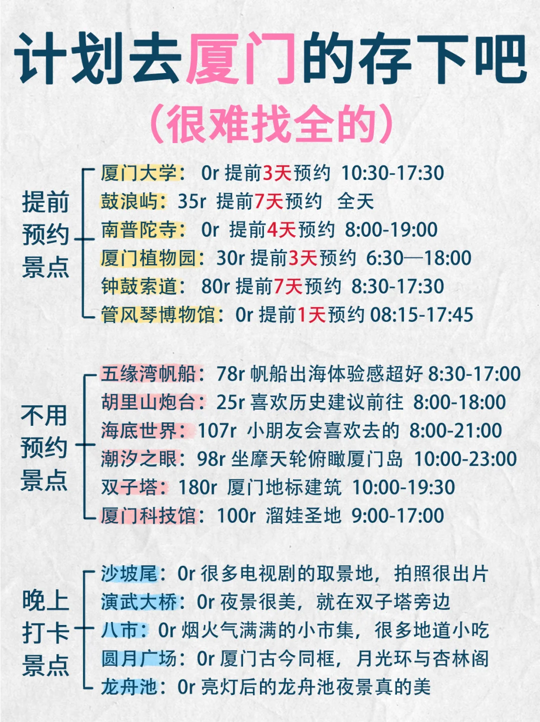 1-2月要来厦门旅游的姐妹们！收好这份攻略！