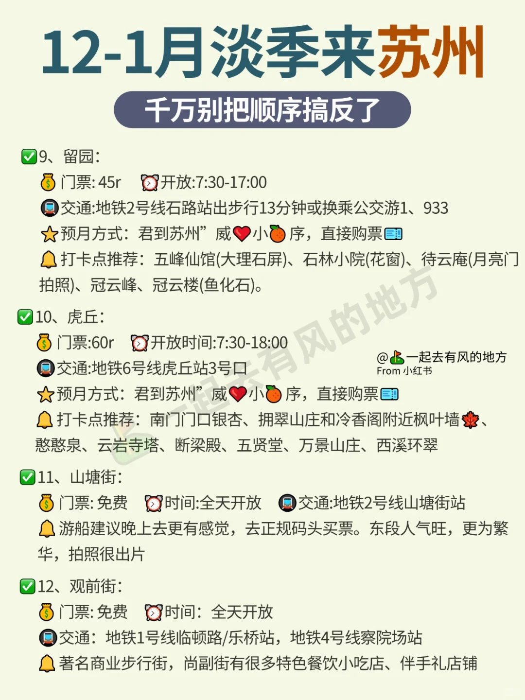 12-1月，苏州旅游zui新攻略！千万别玩错了