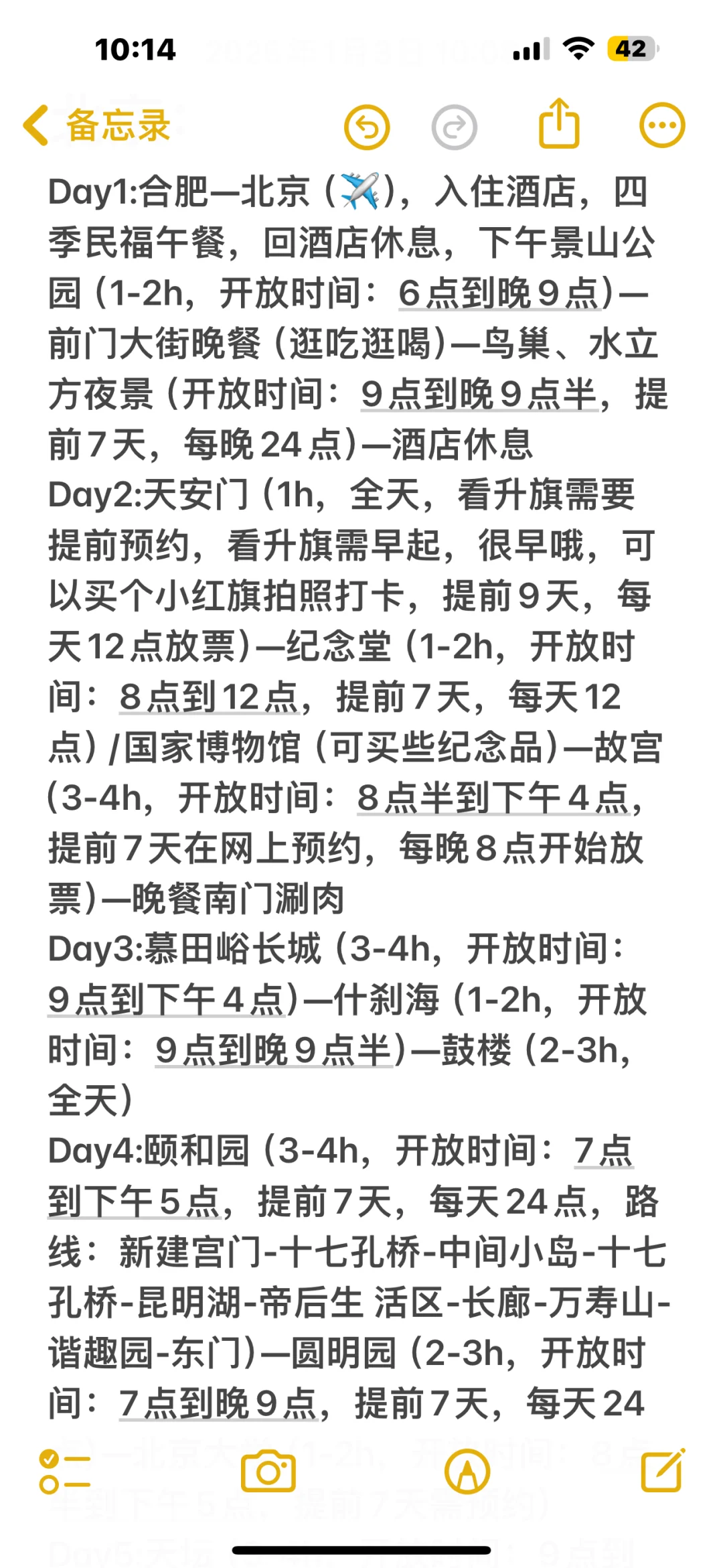 北京五天四晚旅游攻略