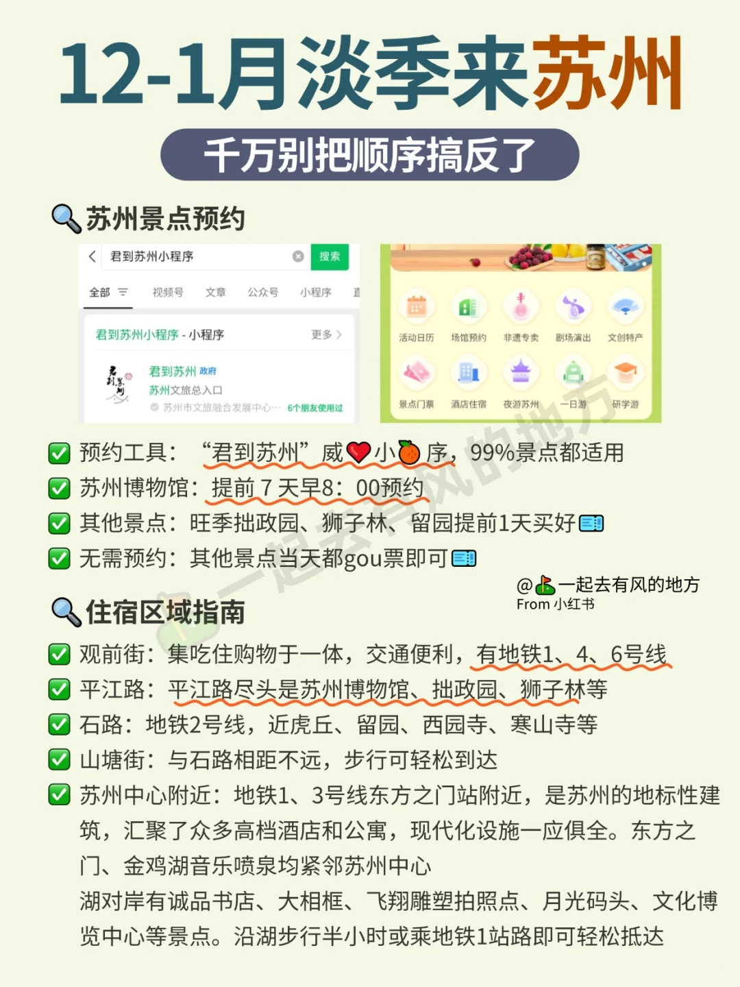 12-1月，苏州旅游zui新攻略！千万别玩错了