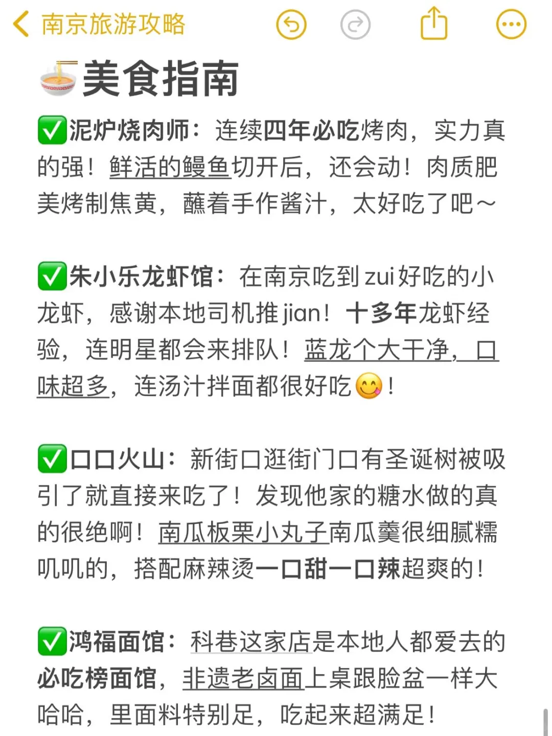 本人做的南京旅游攻略已经next level了‼️