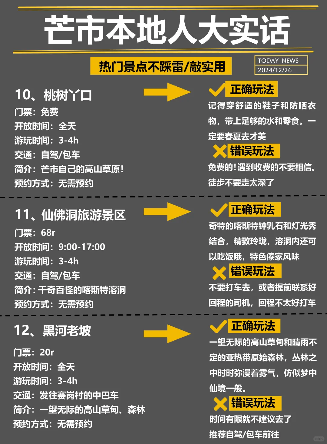 芒市旅游✅本地人大实话，这么玩不踩坑❌
