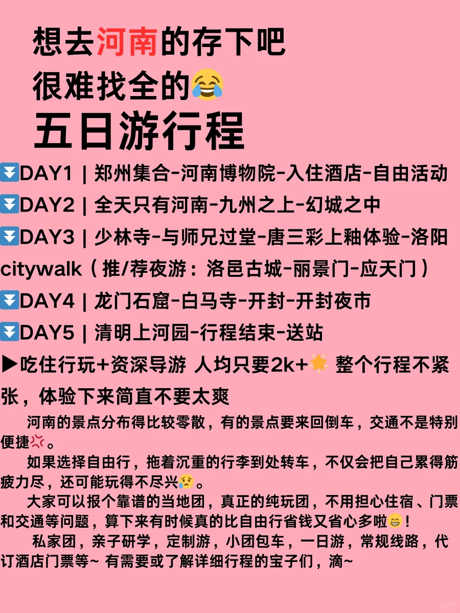 🤬河南旅游你最不喜欢哪个景点？
