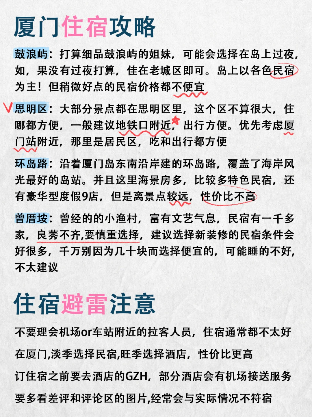 1-2月要来厦门旅游的姐妹们！收好这份攻略！