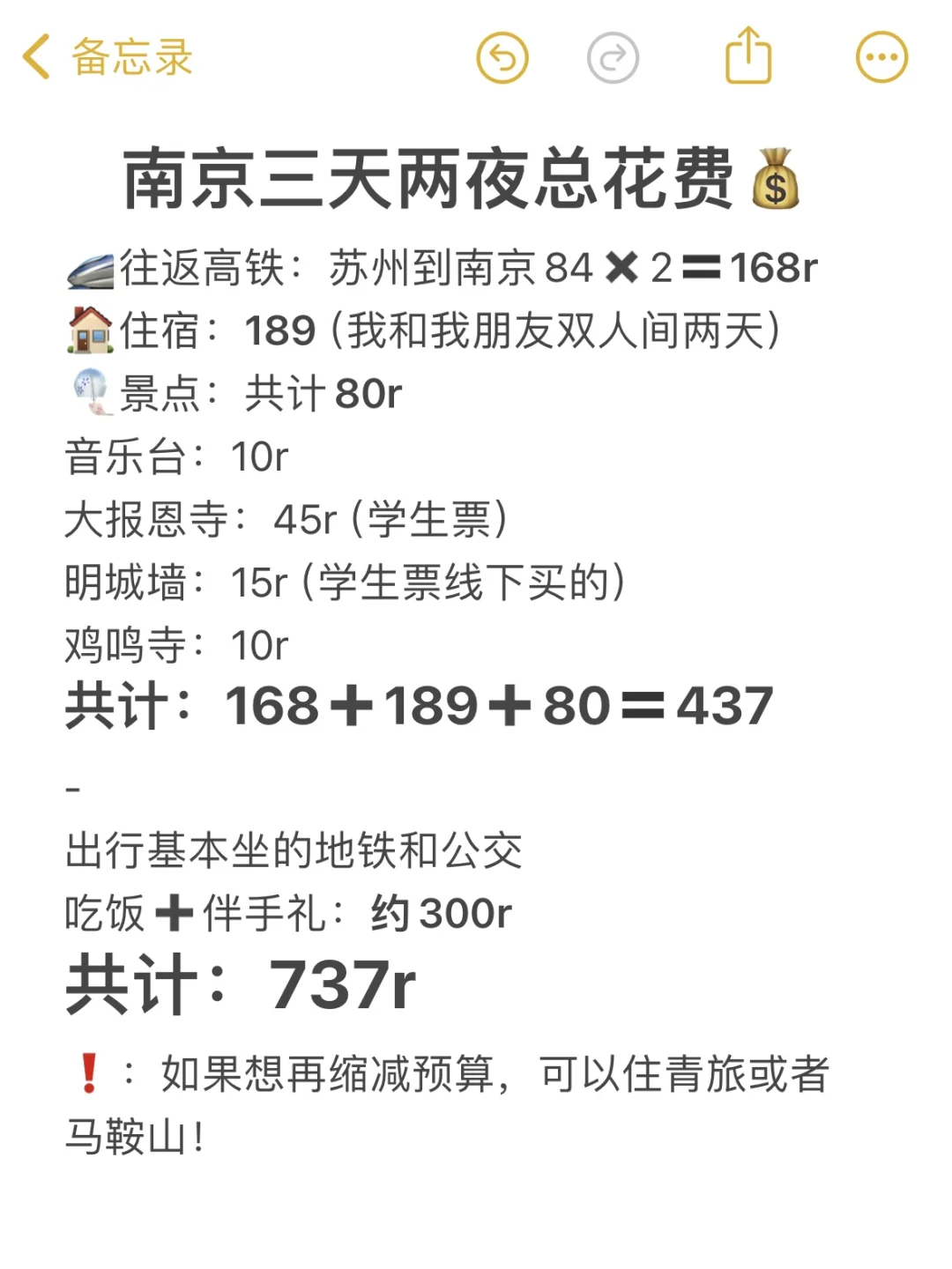 02女大📍南京/三天两夜精华版旅游攻略