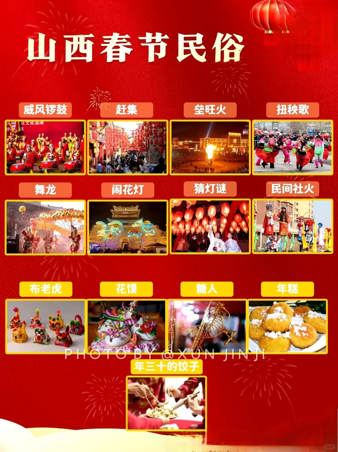 不一样的年味，山西值得你来感受