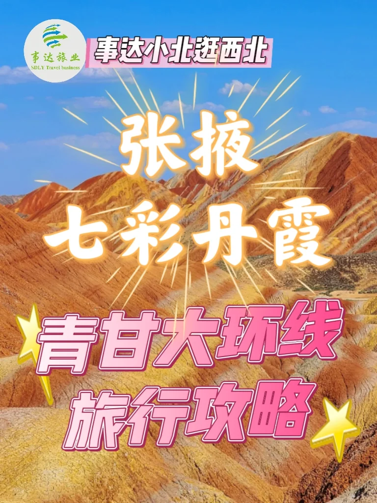 七彩丹霞 散落在大地上的调色盘