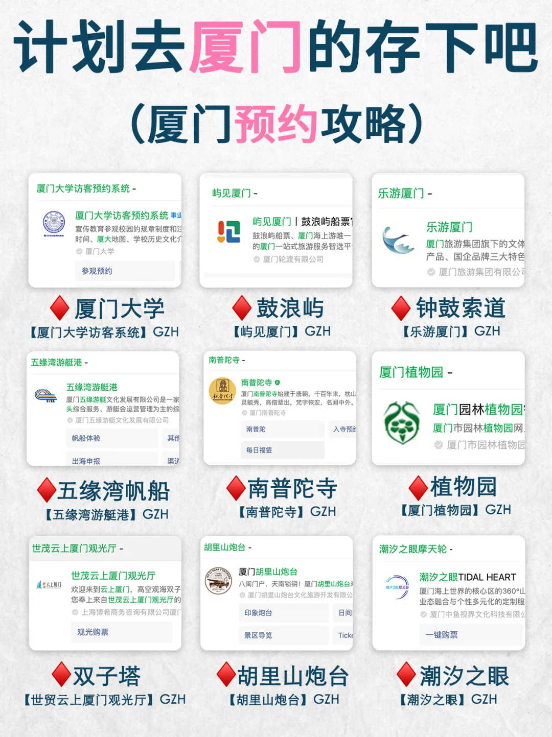 1-2月要来厦门旅游的姐妹们！收好这份攻略！
