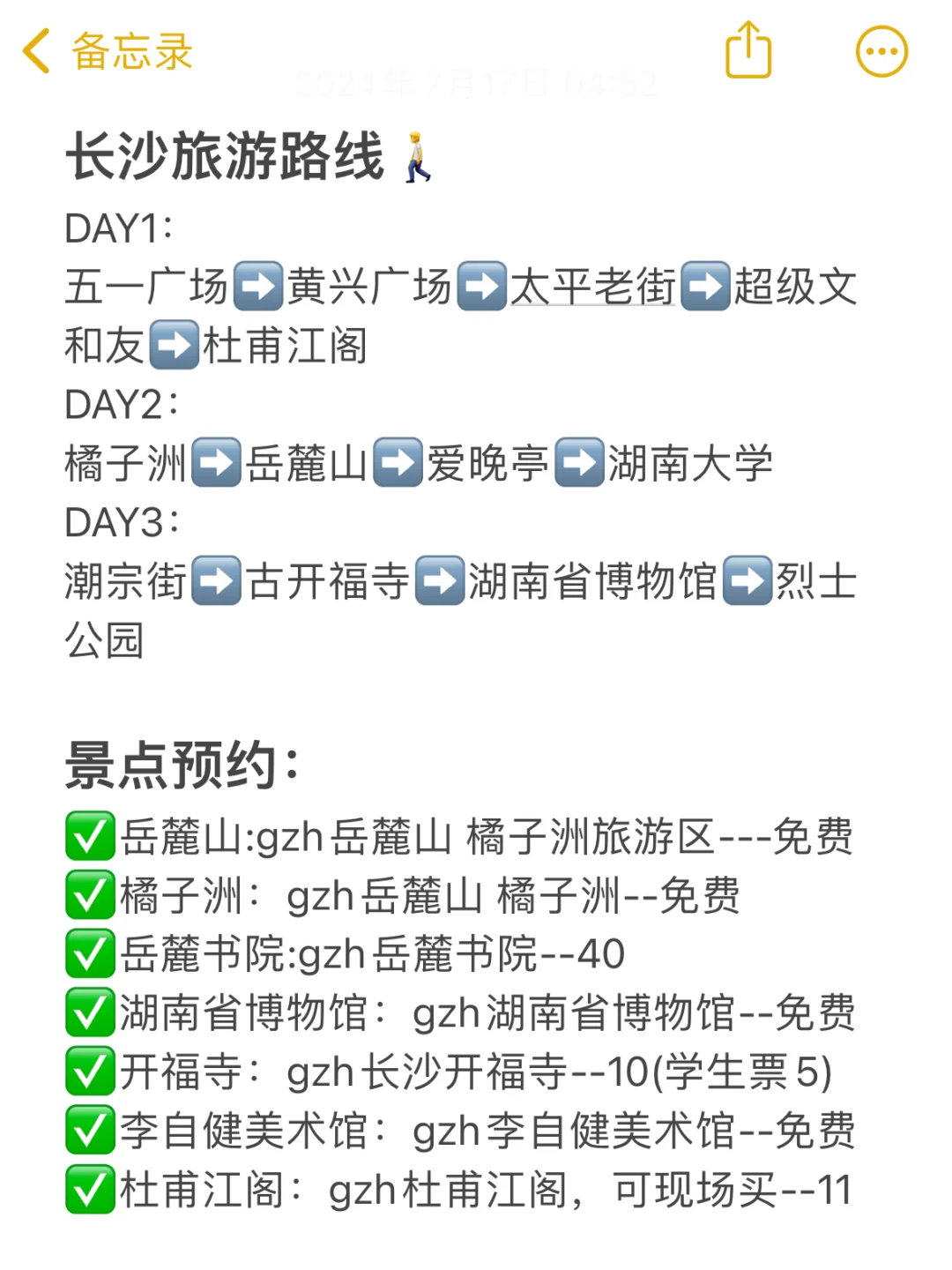 长沙旅游攻略😭3天2晚不绕路行程+避坑指南！