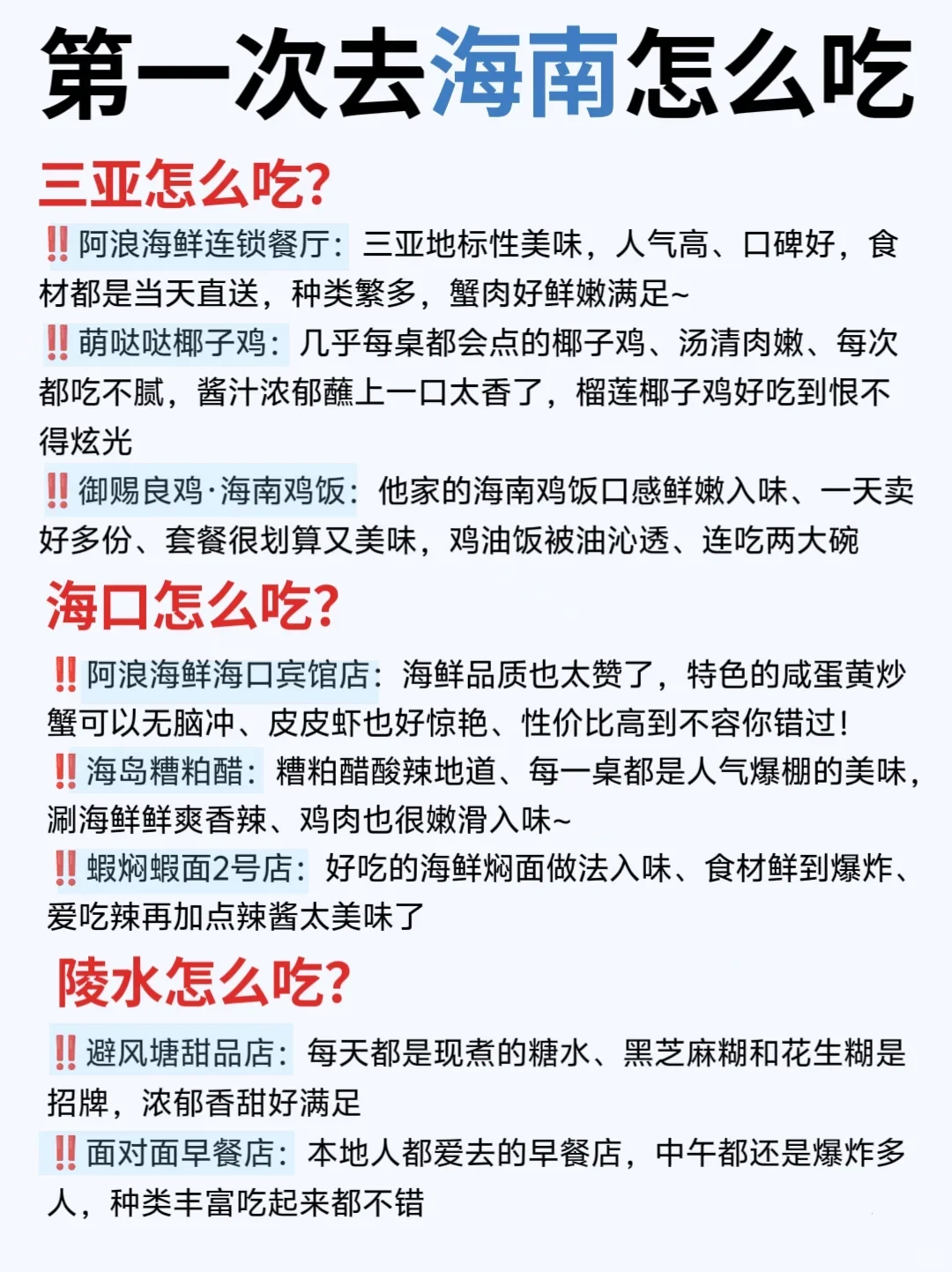 海南旅游攻略，12-2月份来海南的姐妹听劝！