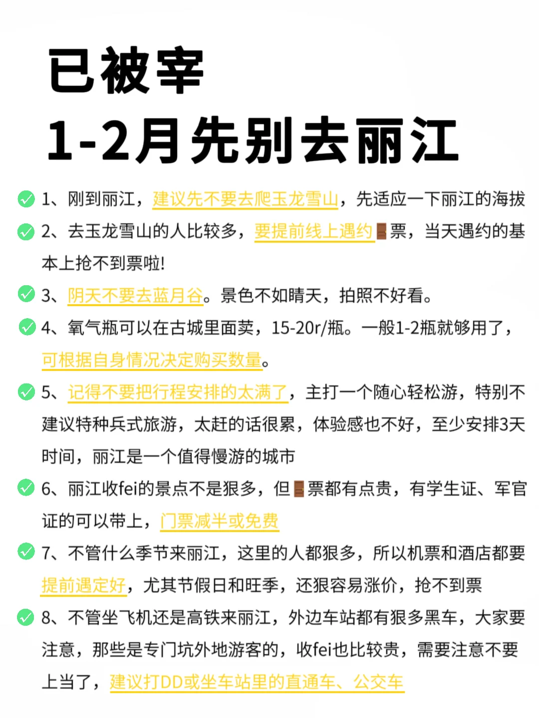 1-2月丽江超全旅游攻略，请查收❤真心提醒