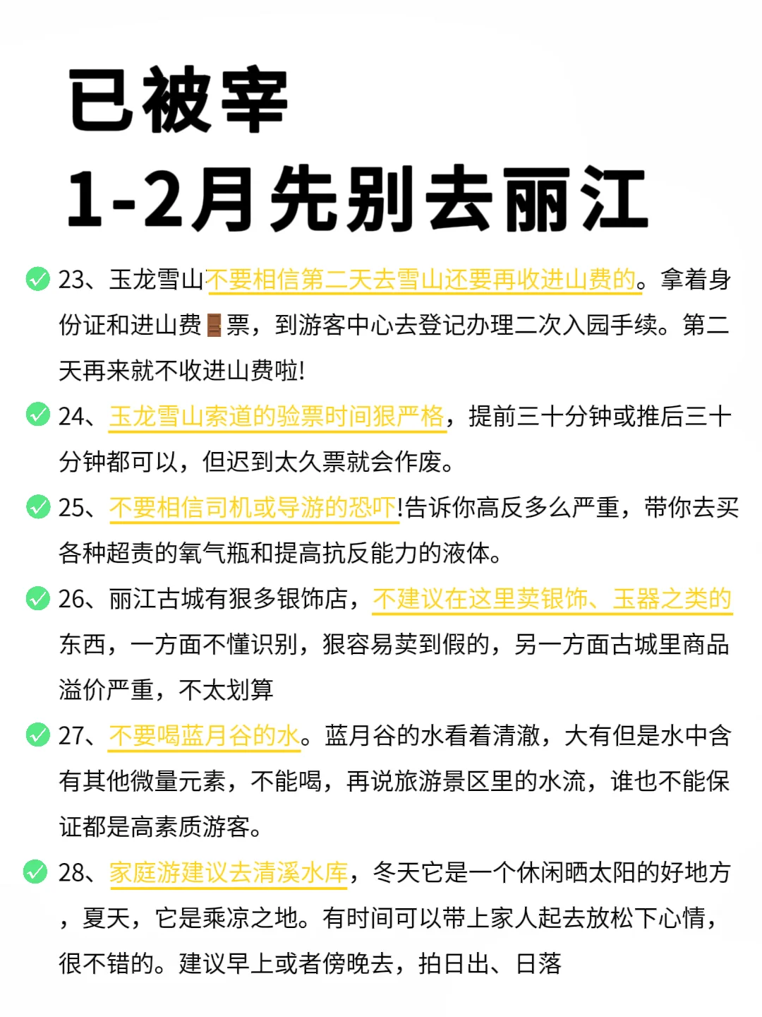 1-2月丽江超全旅游攻略，请查收❤真心提醒