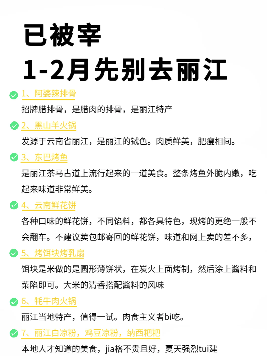 1-2月丽江超全旅游攻略，请查收❤真心提醒