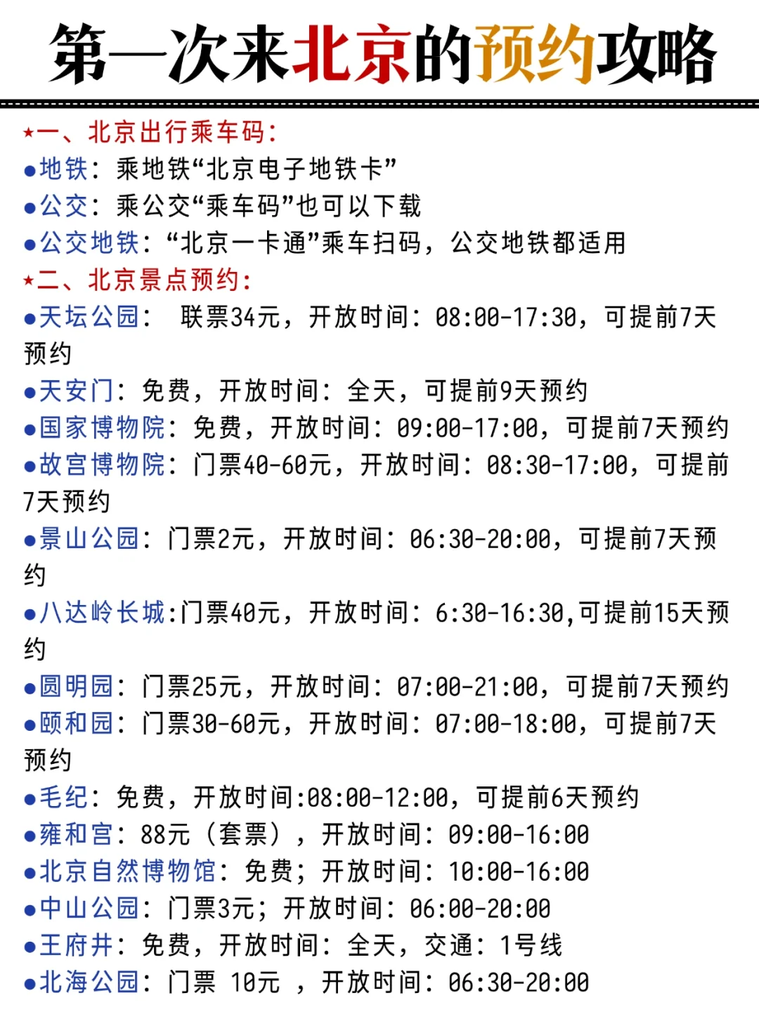 寒假春节来北京的姐妹👭，码住这篇攻略！