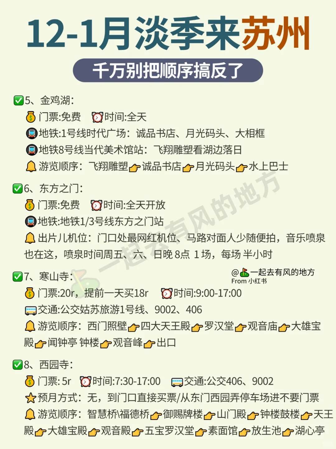 12-1月，苏州旅游zui新攻略！千万别玩错了