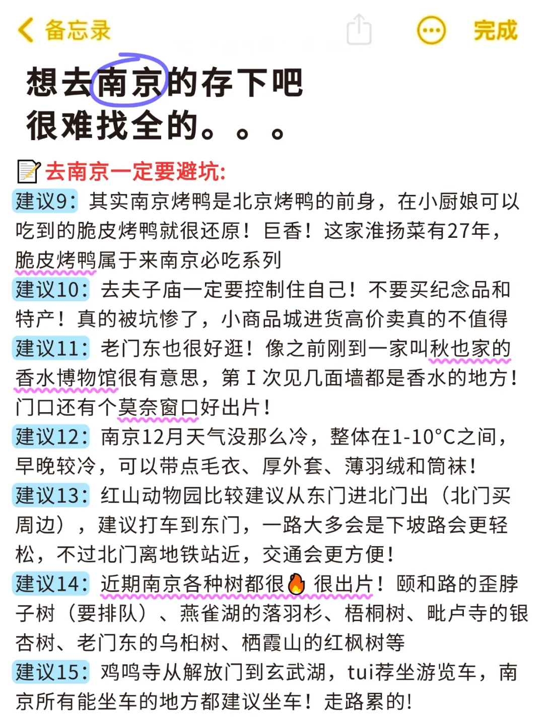 南京会惩罚每一个不提前预约的P人…