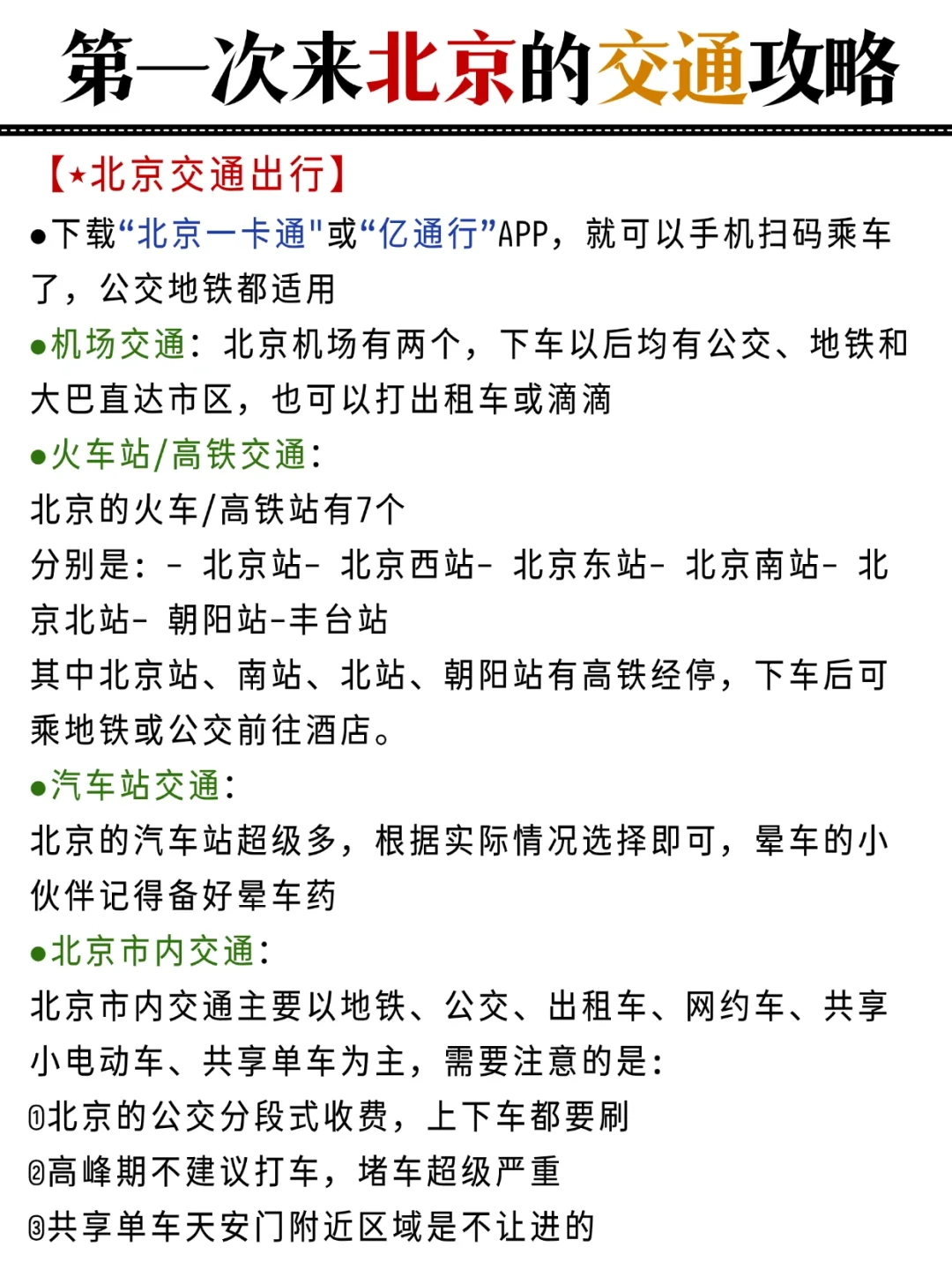 寒假春节来北京的姐妹👭，码住这篇攻略！