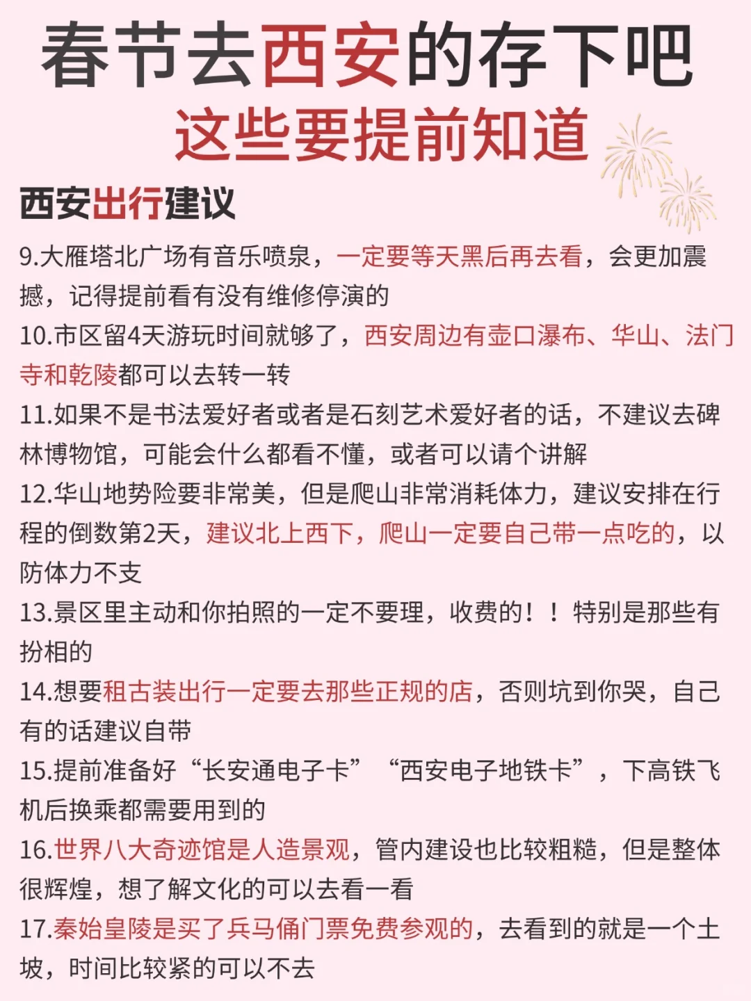 春节来西安请听劝，这些一定要提前知道‼️