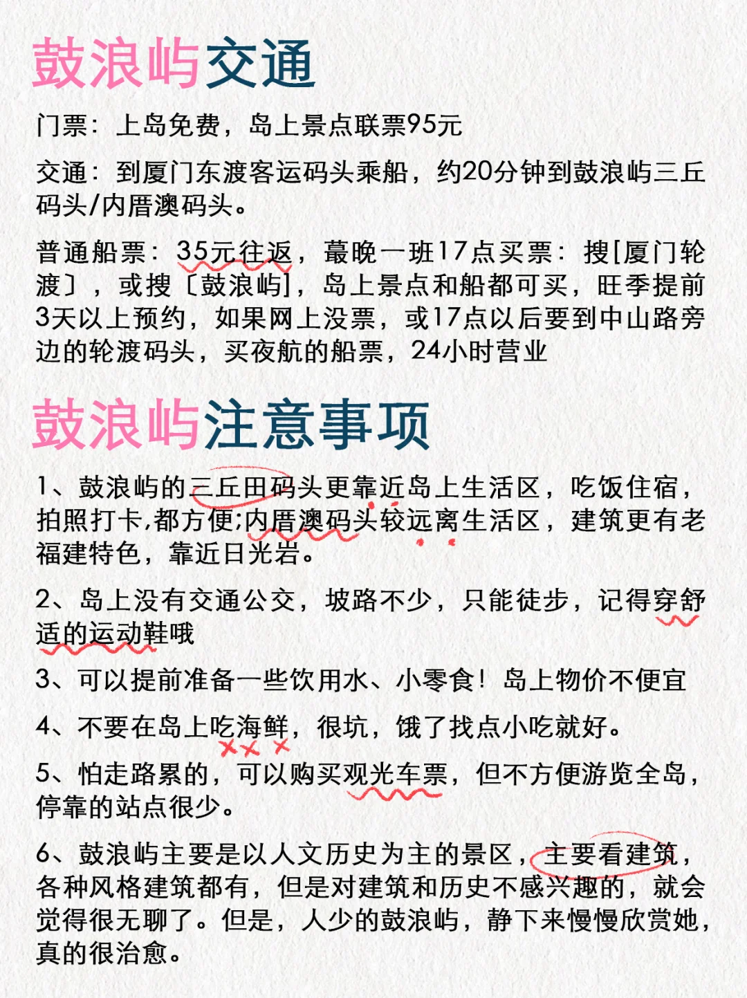 1-2月要来厦门旅游的姐妹们！收好这份攻略！