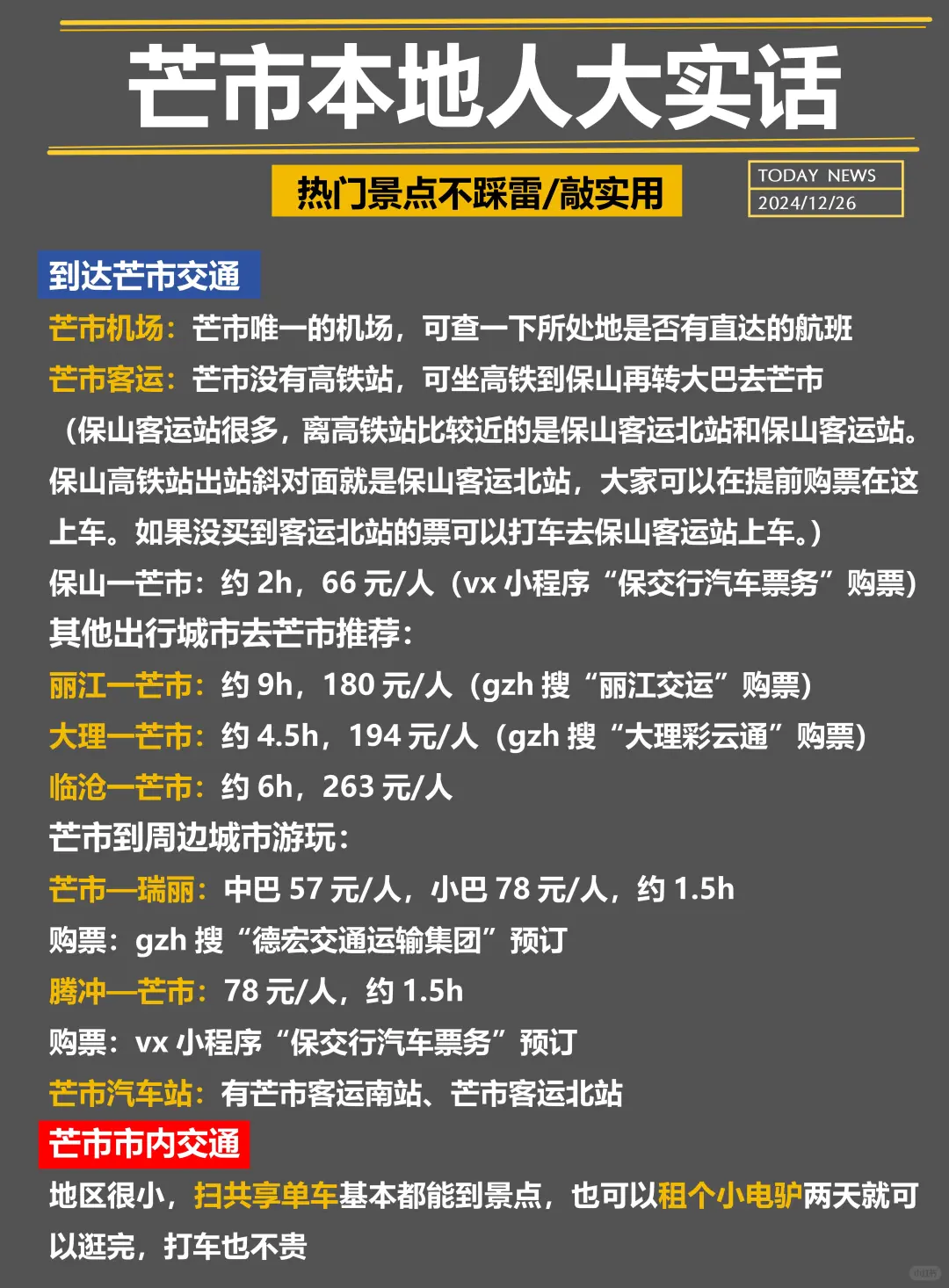 芒市旅游✅本地人大实话，这么玩不踩坑❌