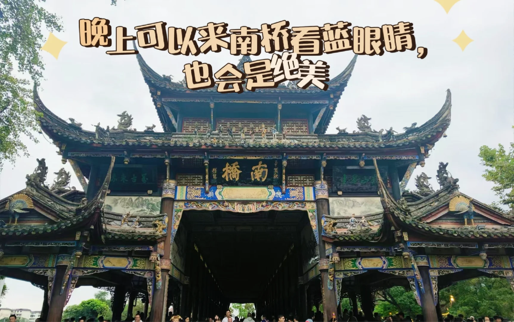 成都｜都江堰超全旅游攻略🔥