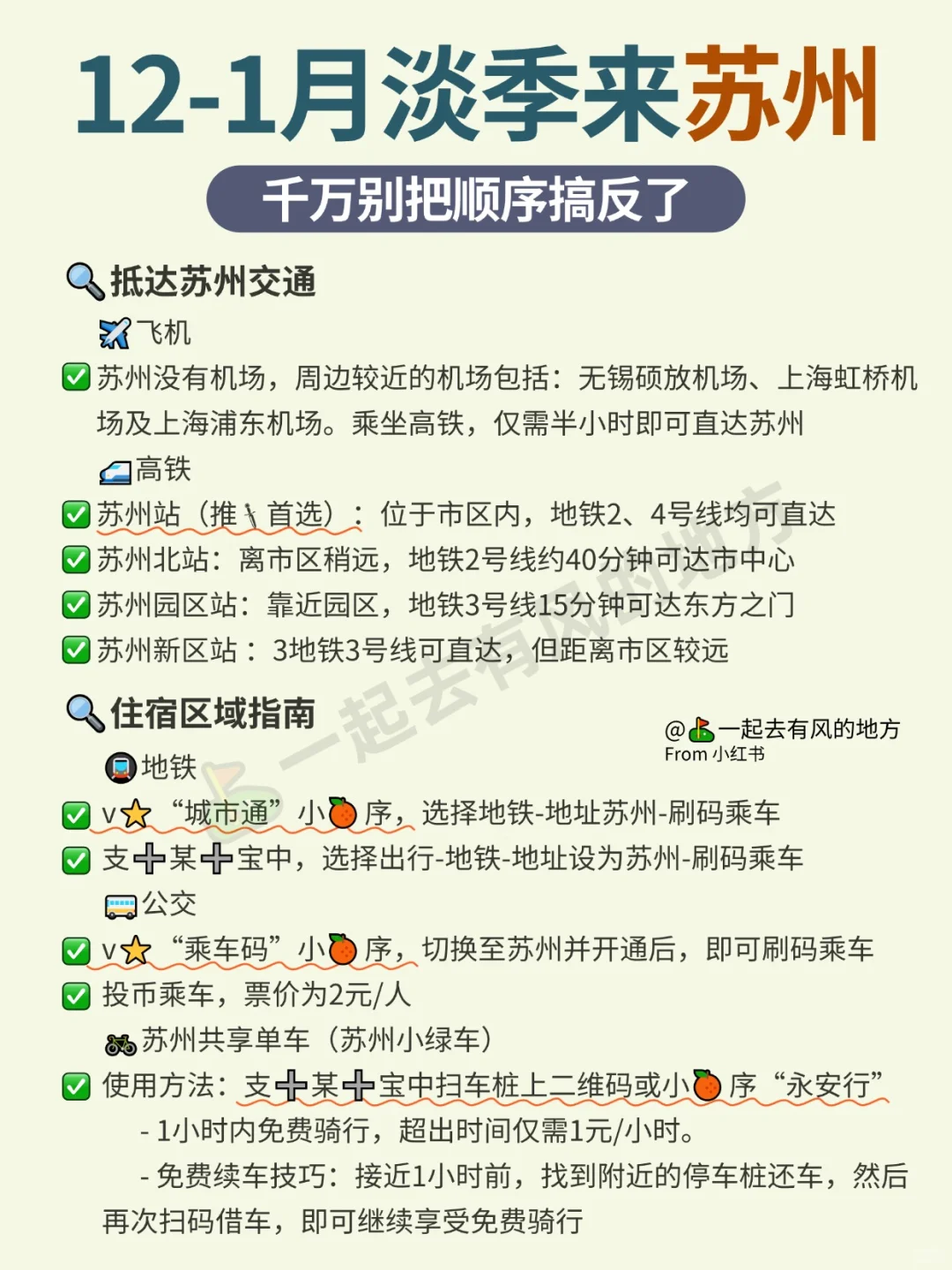 12-1月，苏州旅游zui新攻略！千万别玩错了