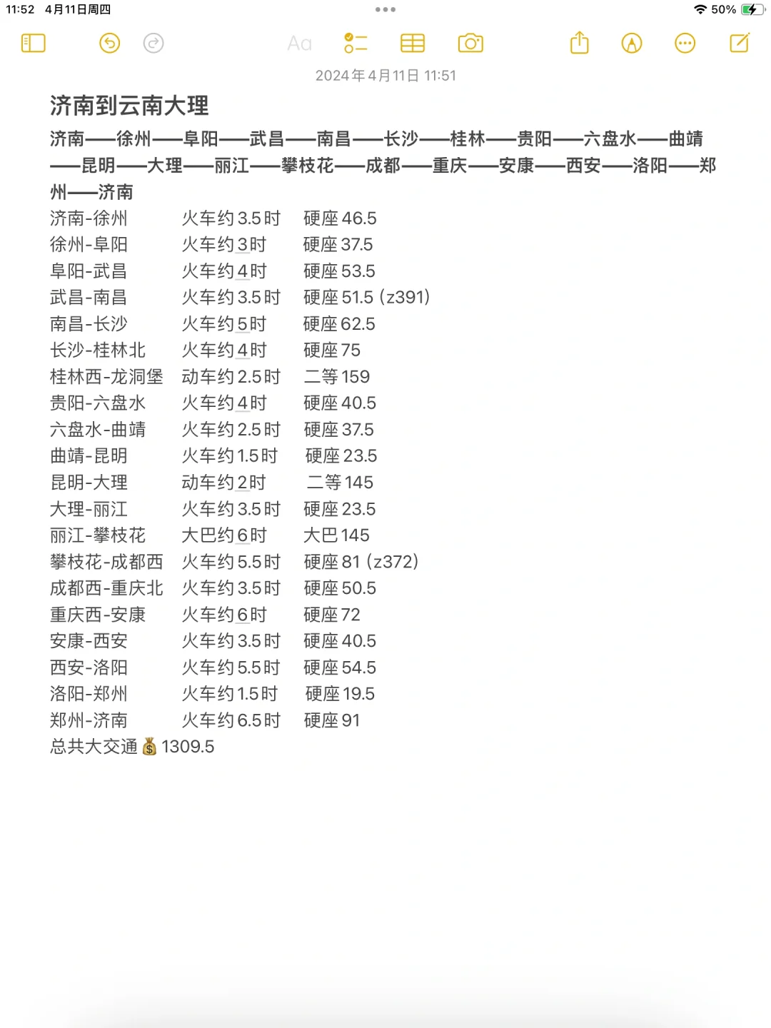 谁懂！！💰1000+路费玩济南到大理有多开心？