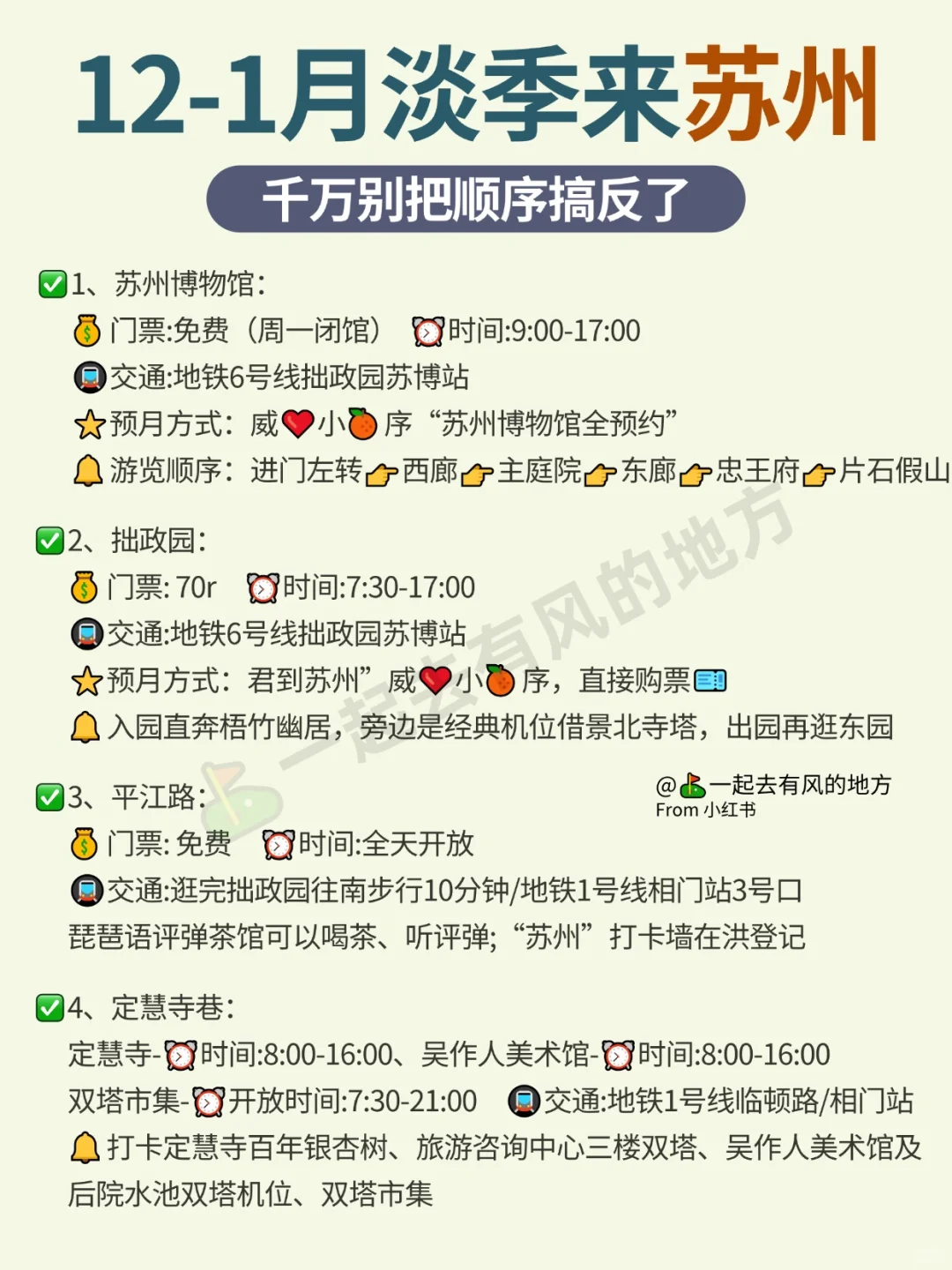 12-1月，苏州旅游zui新攻略！千万别玩错了