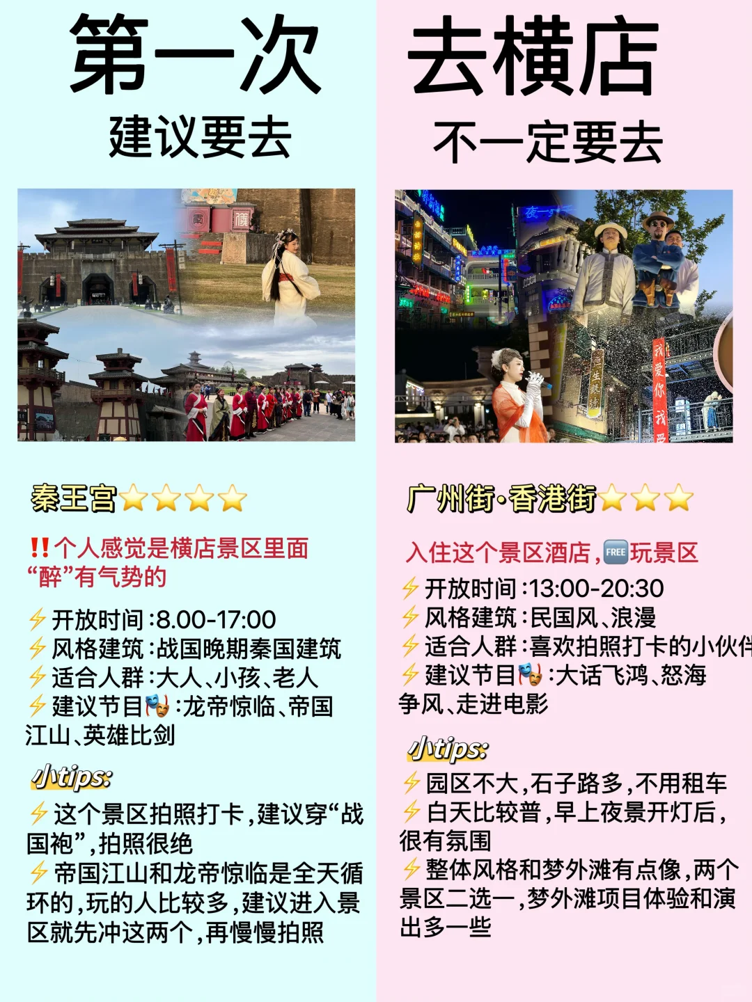 横店人｜写给外地游客的横店攻略（全）