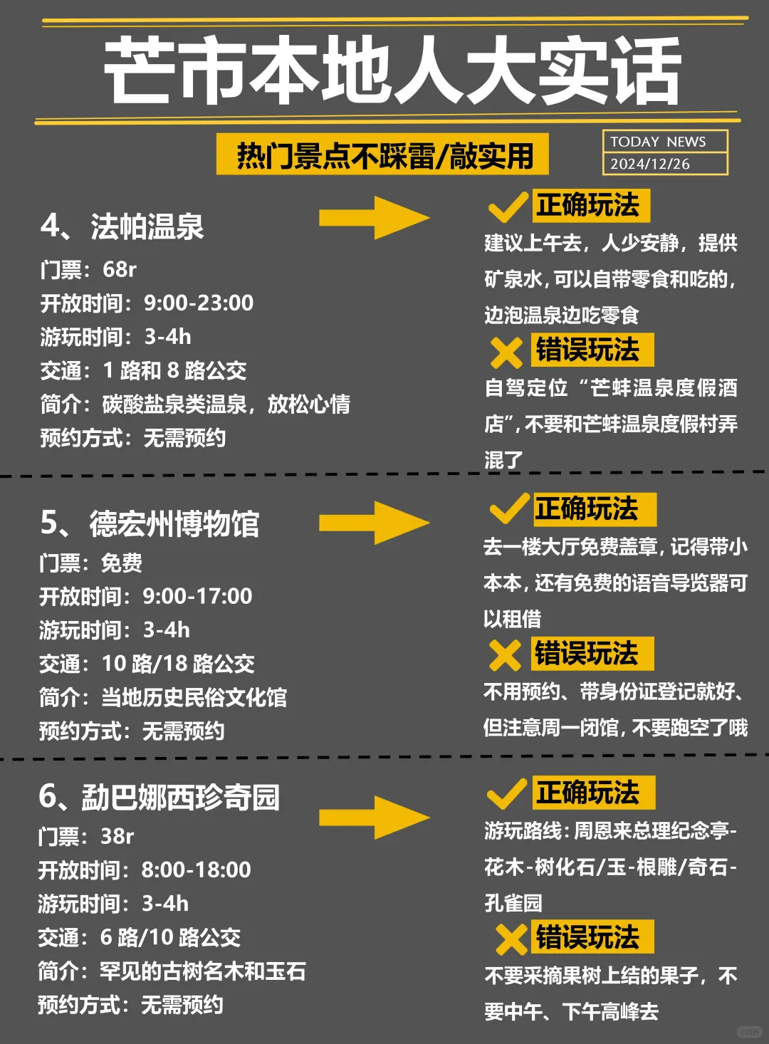 芒市旅游✅本地人大实话，这么玩不踩坑❌