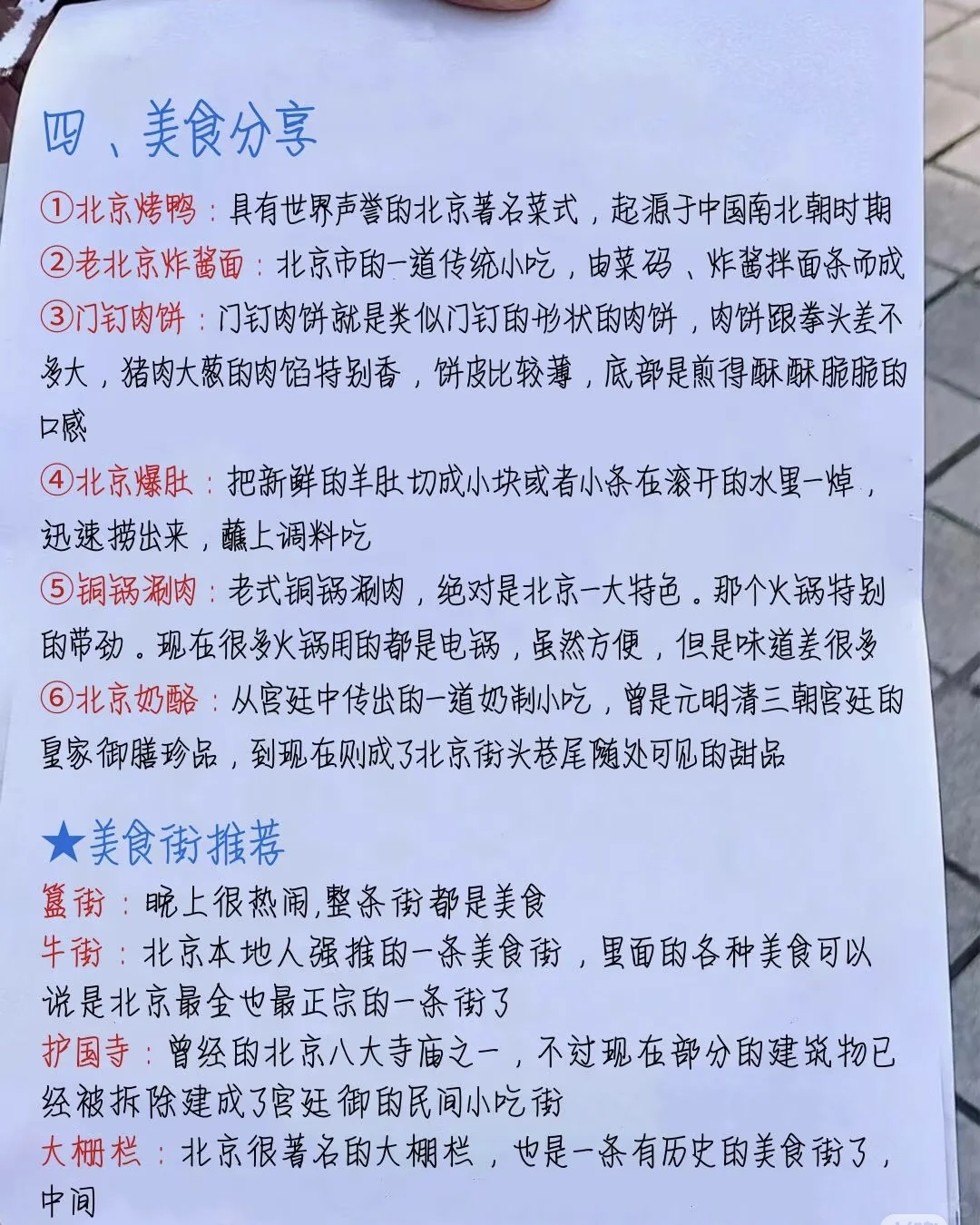 12月来北京真的会惩罚每个不做攻略的人