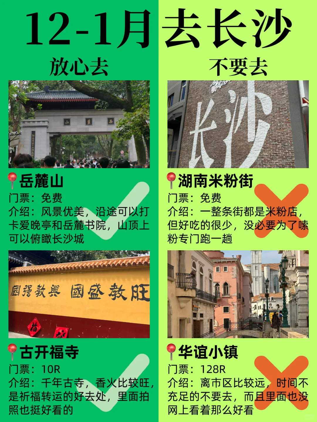 如果没做攻略就去长沙，那你一定会踩这些坑