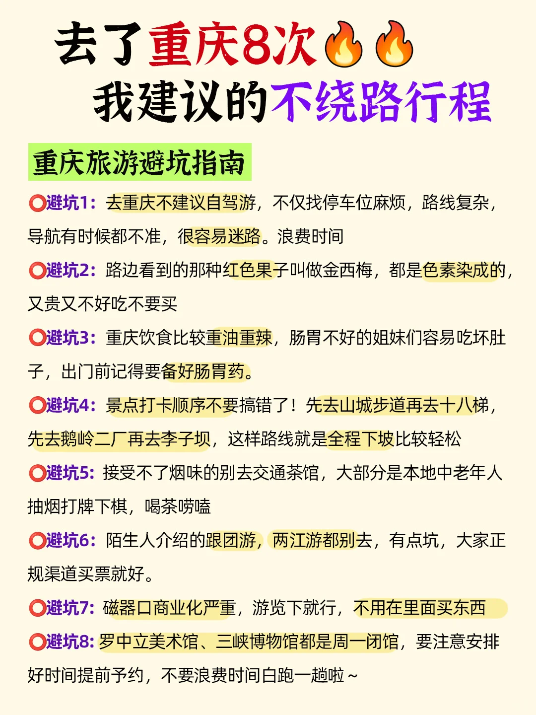 重庆旅游攻略｜3天2晚不绕路包路线➕避坑指南