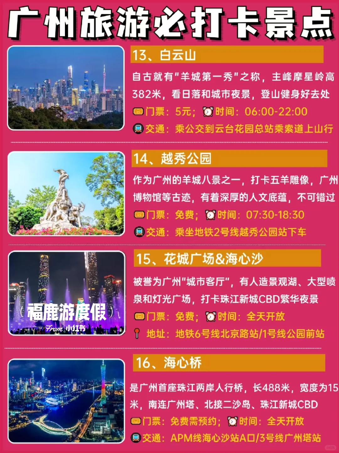 广州旅游|3天2晚，必去打卡景点＆路线推荐
